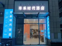 Chenzhou Fenghe Times Homestay (Hengda Dijing)