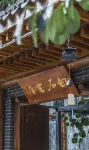 Xi'an Baishiyunju Homestay (Qinling Wildlife Park Branch) Ciyun Temple 주변 호텔