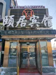 Yiju Hotel (Haerbin Xuefu Road Branch) Hotel di The 2nd Affliated Hospital of Harbin Medical University/Harbin South Railway Station