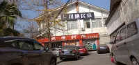 Chuanqi Homestay (Dujiangyan Scenic Area)