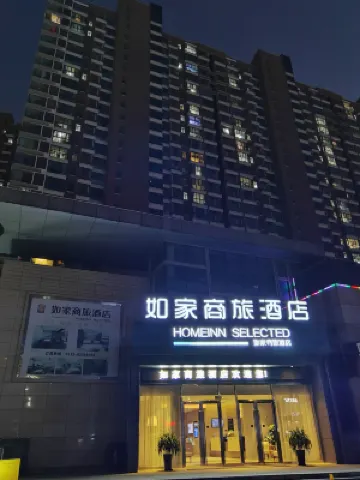 ホームイン ビジネスホテル(蘇州相城黃埭) 蘇州のホテル