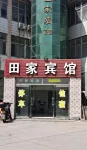 田家賓館 Hotels near Xiaodong Relic Site