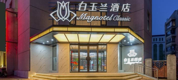 Magnotel Hotel (Huludao Passenger Terminal) Hotels in Huludao