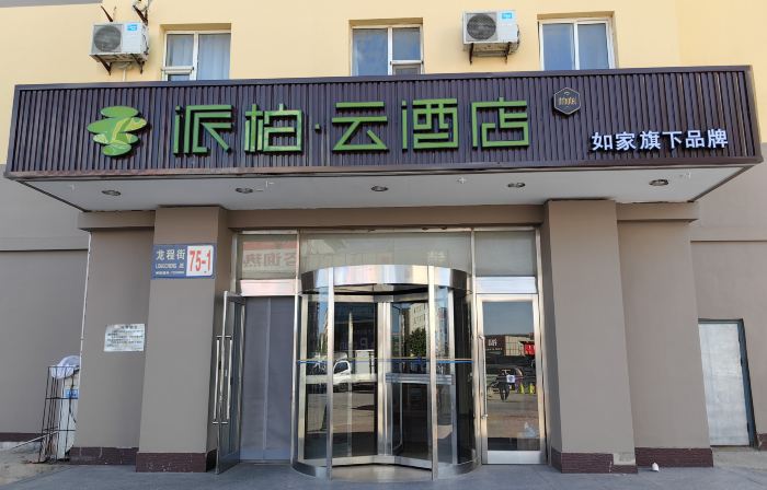 Homeinn Pebble Hotel (Huludao Passenger Terminal)