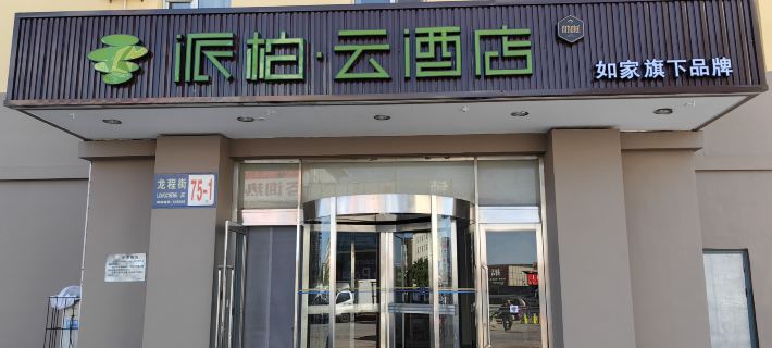 Homeinn Pebble Hotel (Huludao Passenger Terminal) Hotels in Huludao