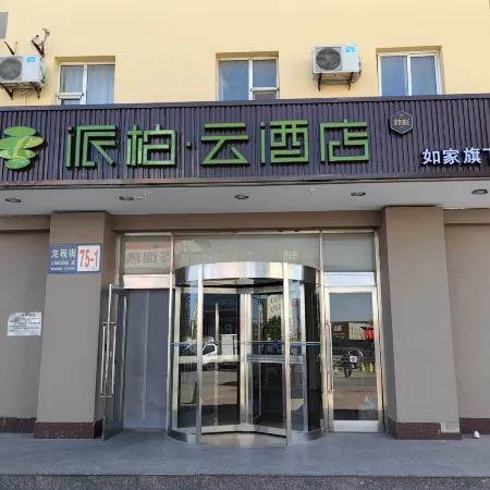 Homeinn Pebble Hotel (Huludao Passenger Terminal)