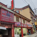 Luhuo Amacang Homestay