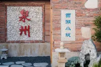 West Lake Xiaozhu (West Street) Hotels in Railway Station and Qingyuan Mountain Scenic Spot