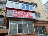 哈爾濱紅莉時尚賓館 醫大二院/哈南站住宿飯店