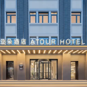 Atour Hotel, Tian'anmen Qian'men Street, Beijing Hotels near محطة تشيانمن