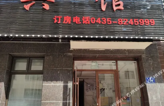 輝南鑫苑主題賓館