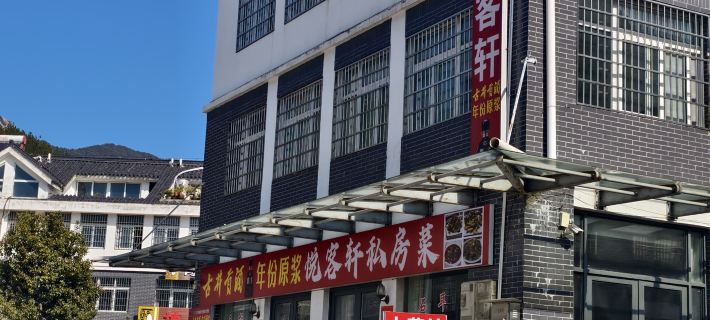 Yuekexuan Homestay (Tianzhu Mountain Visitor Center) Hotels in Qianshan