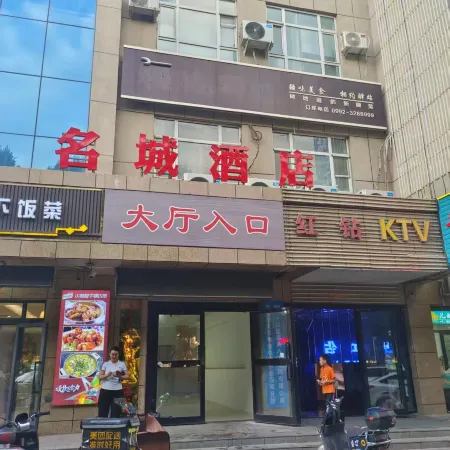 Mingcheng Hotel (Meimei Cinema)