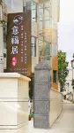 Yifuju Homestay Hotels in Jiuzhou Old Town/Tianlong Fortified Village