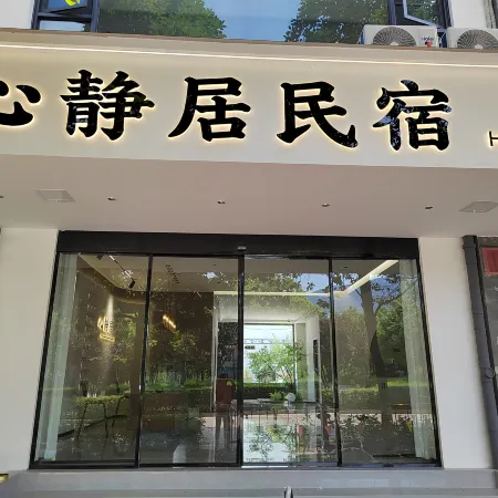 Heqing Xinjingju Homestay