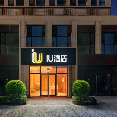 IU飯店（臨沂火車站店） 臨沂站附近的飯店