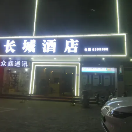 Great Wall Theme Hotel (Pucheng Center Plaza Branch)