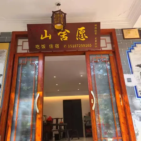 Jizu Mountain Shansheyuan Homestay