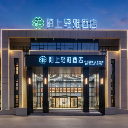 Moshang Qingya Hotel (Jincheng East Station Shanxi University of Science and Technology)