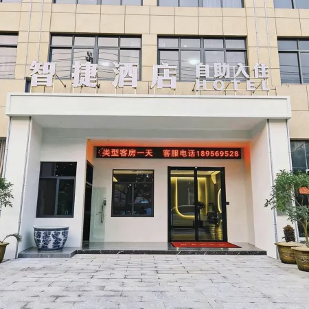Zhijie Hotel (Wangjiang County Cultural and Sports Center)