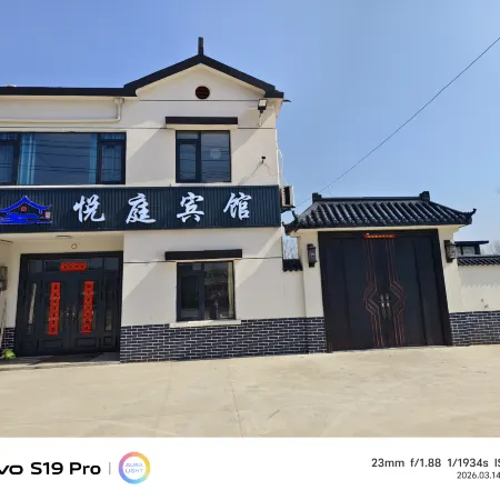 悅庭賓館
