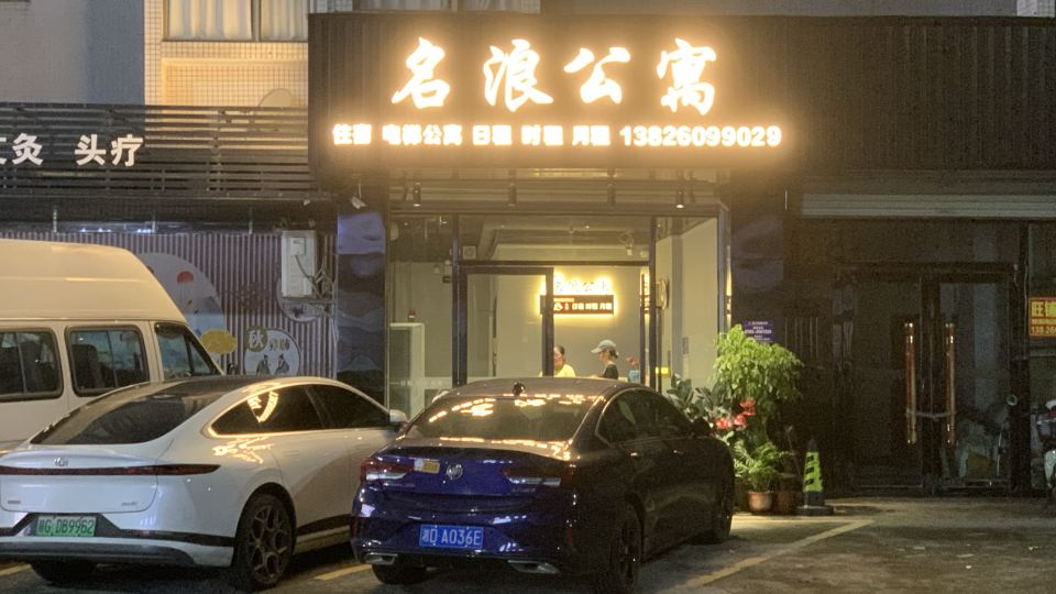 Yingde Minglang Apartment