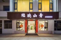 陸晚山青民宿（宏村風景區店） - 2 星級
