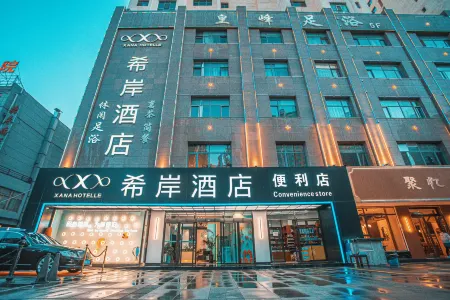 Xana Hotelle (Xining Hailu Wanda Plaza) Отели рядом с достопримечательностью «Xining Wildlife Park»