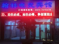 우치 한린 e스포츠 호텔 우치 호텔