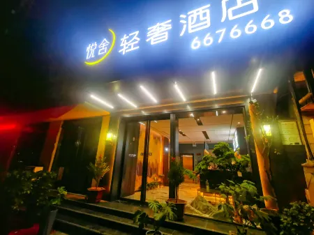 yueshe luxury hotel Отели рядом с достопримечательностью «Wangwu Mountain»