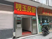 Jinggangshan Mingyu Homestay Hotels near Viewing Place of Pattern on the Back of One-Hundred-Yuan Note