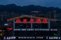 Shankee Hotel (Wuxi County Xiaoyao Plaza)