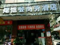 常德她他会商务酒店 - 酒店外部