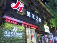 锦江之星温州双屿客运中心店 - 酒店外部