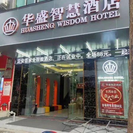 Ding'an Huasheng Smart Hotel (Ding'an Ancient City) Отели в г. Динань