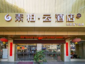 如家素柏·雲飯店（龍巖萬寶廣場）