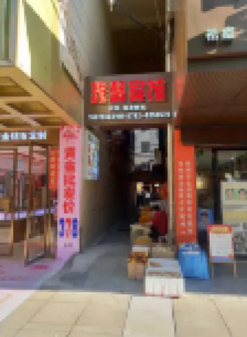 Jiujiang Yaxin Hotel