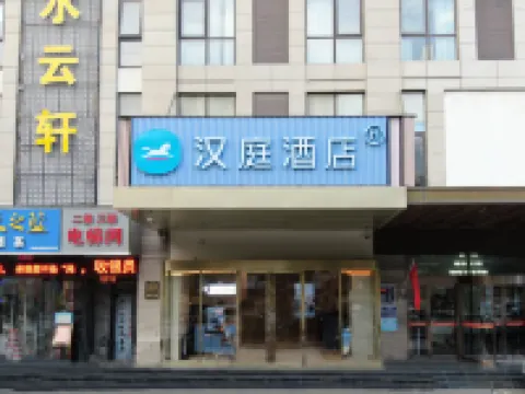 漢庭酒店（鄭州未來路曼哈頓店） 曼哈頓廣場酒店