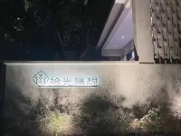 南京拾光無想民宿 新橋會師遺址附近的飯店