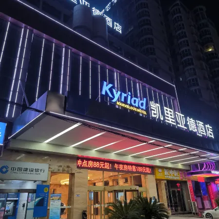 Kerria Hotel (Xinhua Ancient Town, Xinhua County No.1 Middle School Branch) Отели в г. Синьхуа