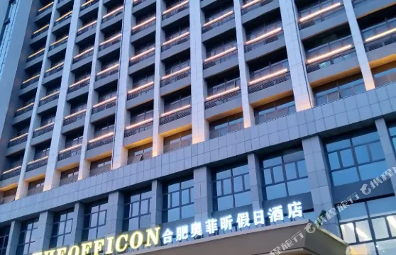 合肥奧菲昕假日酒店（吳山鎮百花工業社區店）