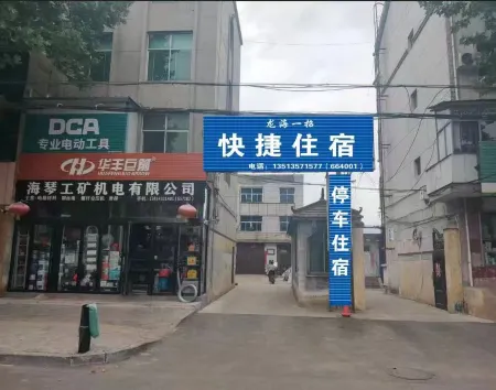 Yicheng Longhai Yizhao Express Accommodation Отели в г. Ичен