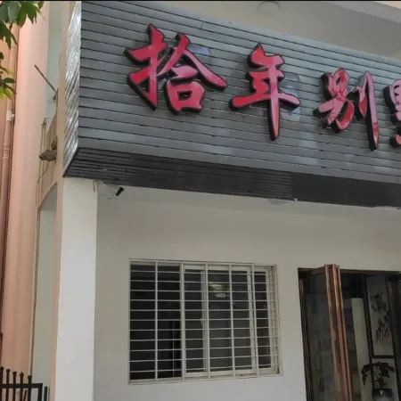 Beihai Shinian Villa