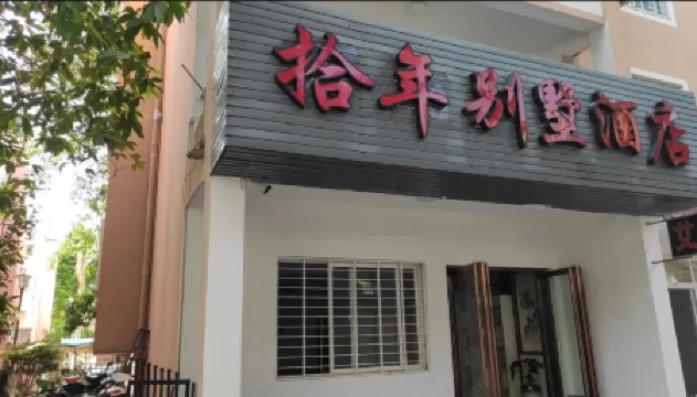 Beihai Shinian Villa Hotel