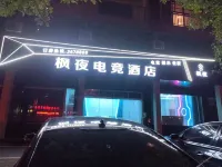 Fengye E-sports Hotel (Xingan Railway Station) Hotels in Xingan