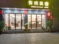 Youjian Homestay (Border City Chatong Scenic Area)