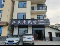 Wangxian Valley Scenic Area Huilong B&B