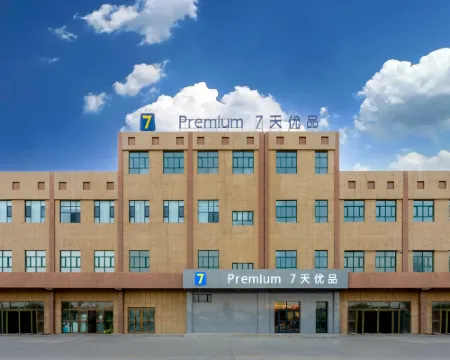 7天優品酒店(阿拉爾店) 阿拉爾酒店