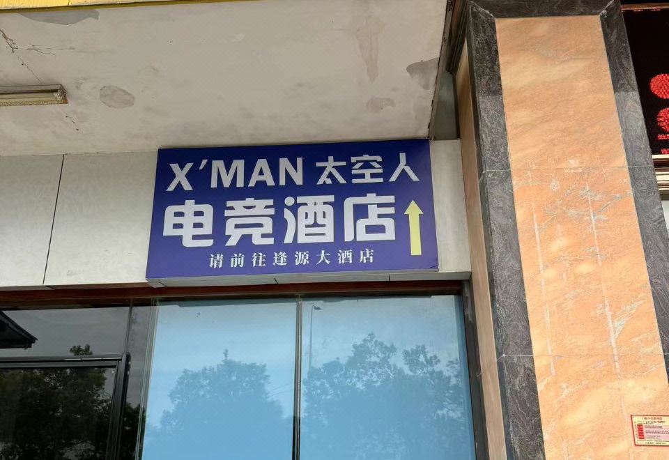 X'MAN Astronaut E-Sports Hotel의 E-스포츠 객실 내부