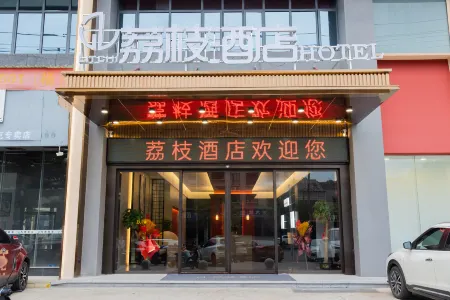 LITCHI HOTEL（Liling South Bus Station Branch） Отели рядом с достопримечательностью «Zhuangyuanzhou Island»